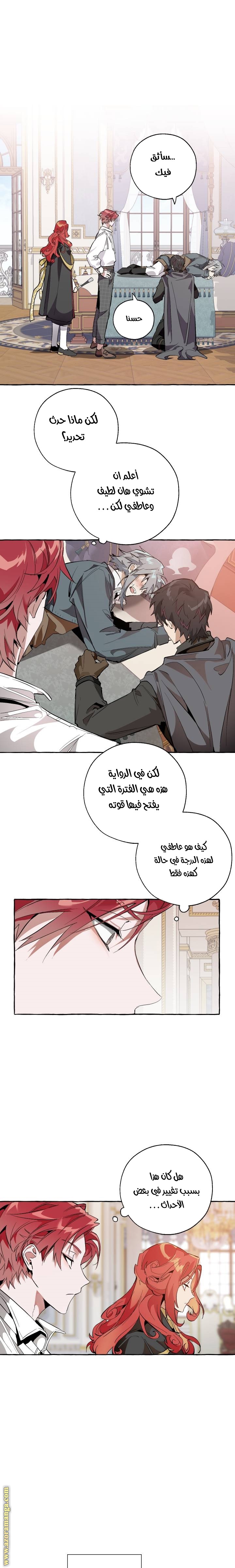 Read Trash of the Count’s Family ar Manga Online