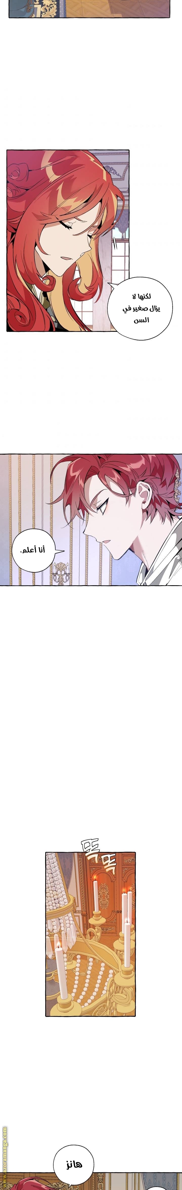 Read Trash of the Count’s Family ar Manga Online