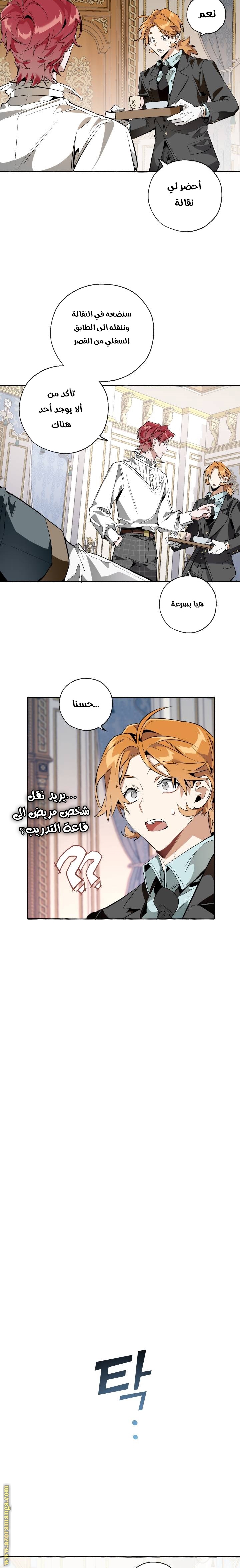 Read Trash of the Count’s Family ar Manga Online