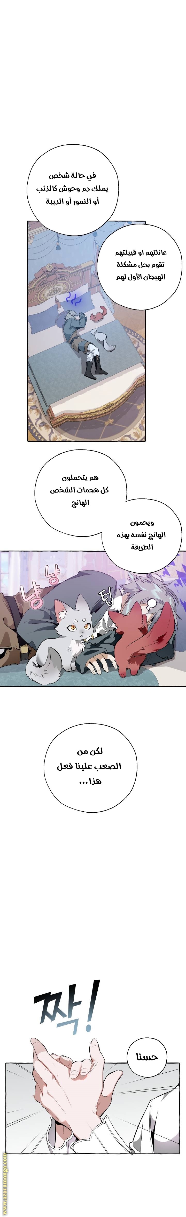 Read Trash of the Count’s Family ar Manga Online