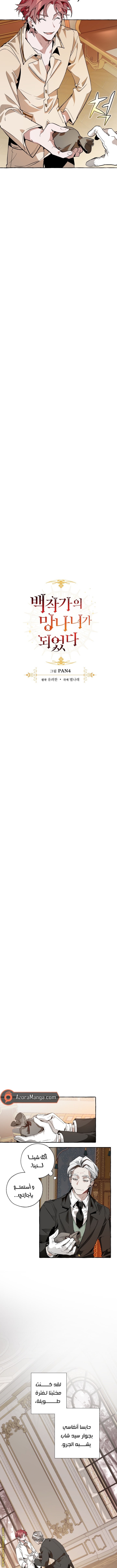 Read Trash of the Count’s Family ar Manga Online