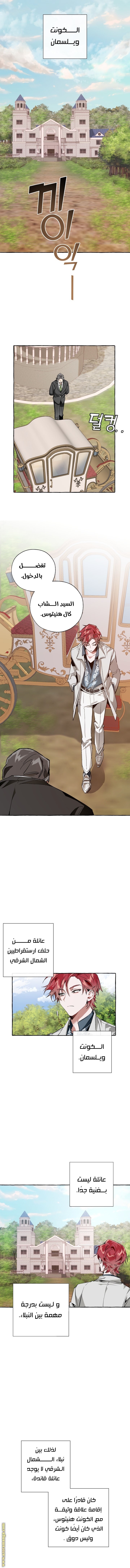 Read Trash of the Count’s Family ar Manga Online