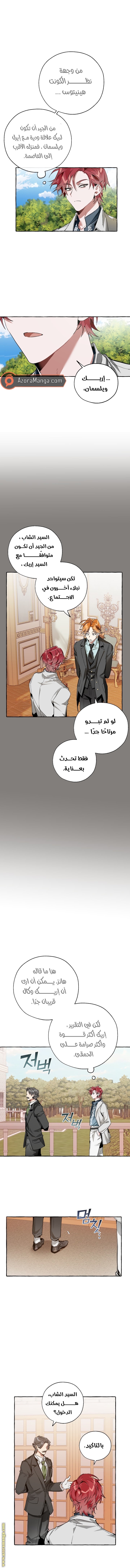 Read Trash of the Count’s Family ar Manga Online