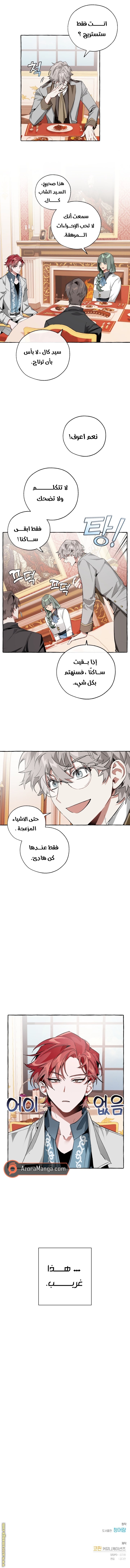 Read Trash of the Count’s Family ar Manga Online