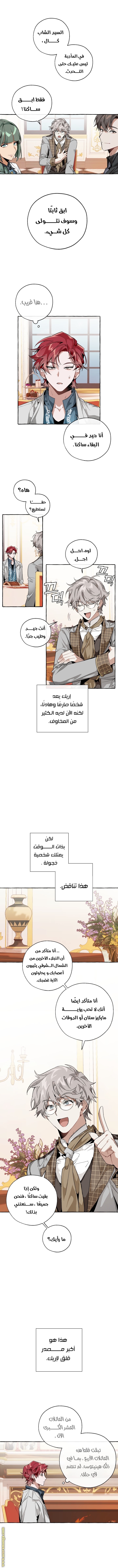 Read Trash of the Count’s Family ar Manga Online