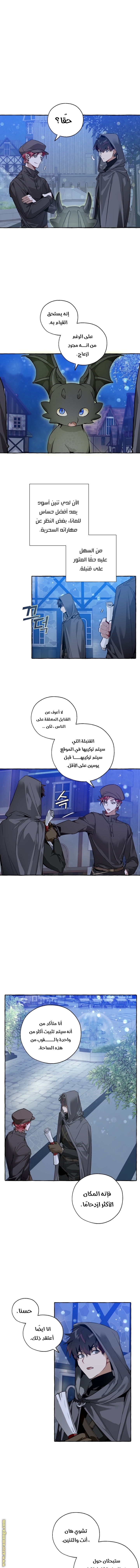 Read Trash of the Count’s Family ar Manga Online