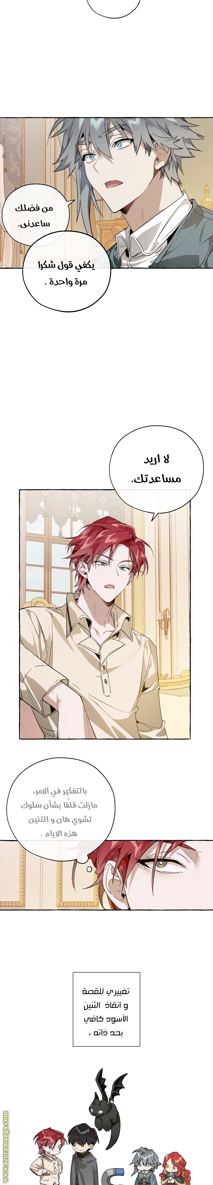 Read Trash of the Count’s Family ar Manga Online