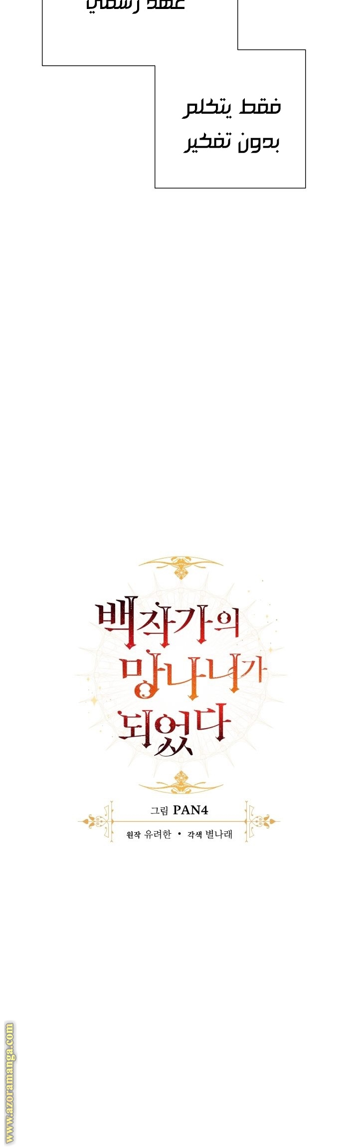 Read Trash of the Count’s Family ar Manga Online