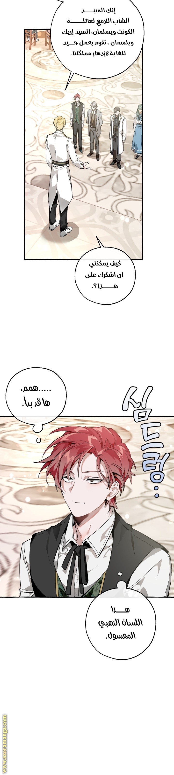 Read Trash of the Count’s Family ar Manga Online