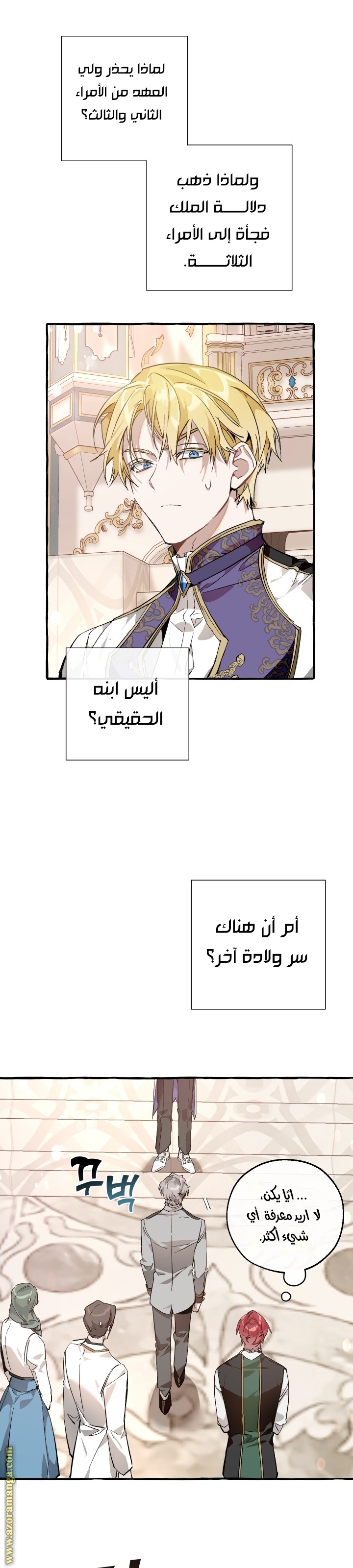 Read Trash of the Count’s Family ar Manga Online