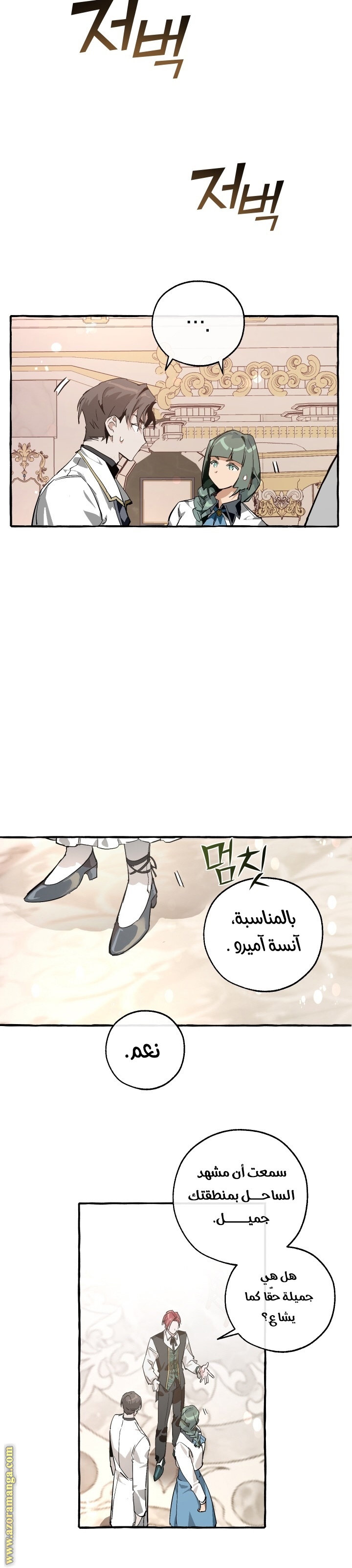 Read Trash of the Count’s Family ar Manga Online