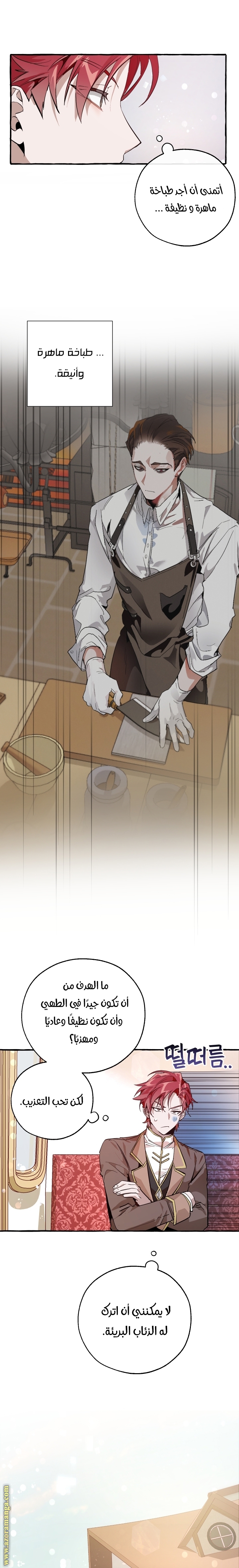 Read Trash of the Count’s Family ar Manga Online