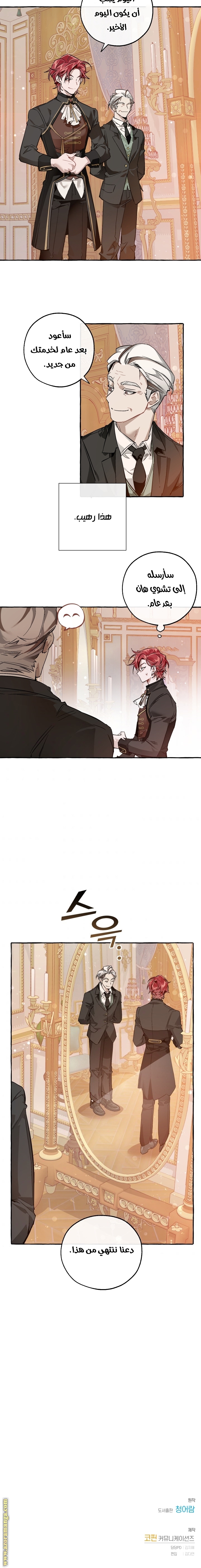 Read Trash of the Count’s Family ar Manga Online