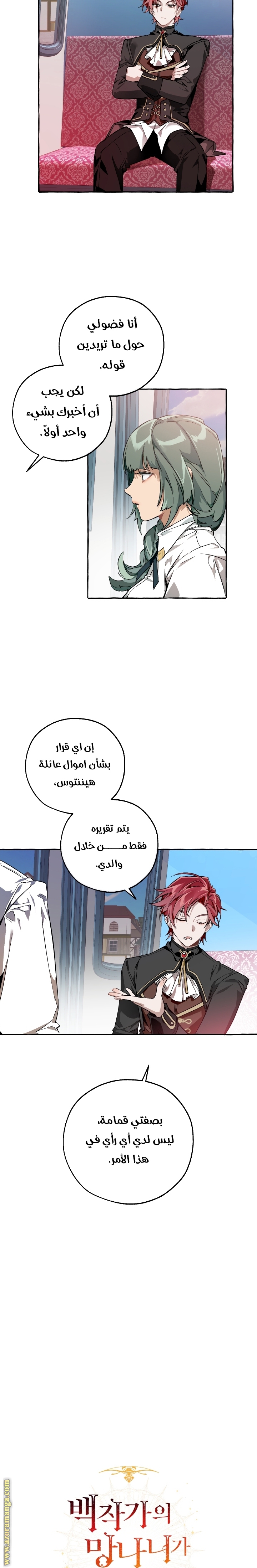 Read Trash of the Count’s Family ar Manga Online