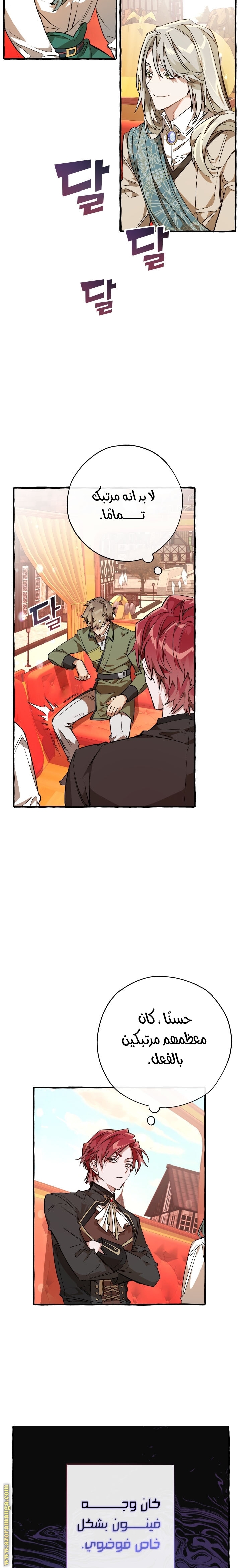 Read Trash of the Count’s Family ar Manga Online