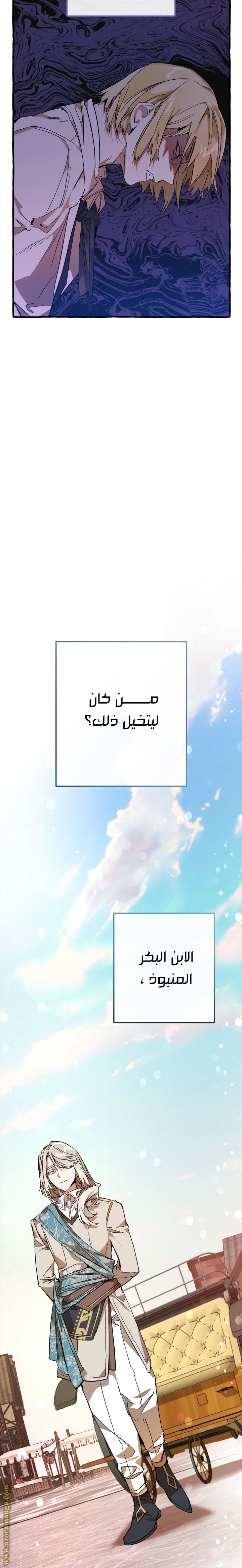 Read Trash of the Count’s Family ar Manga Online