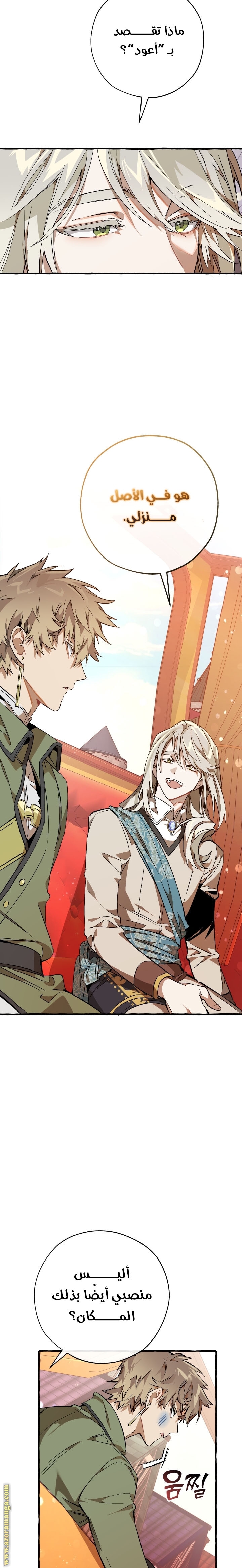 Read Trash of the Count’s Family ar Manga Online