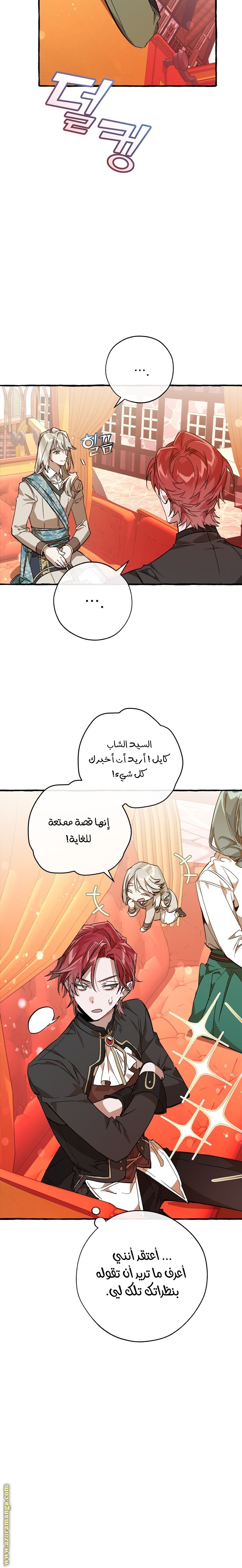 Read Trash of the Count’s Family ar Manga Online