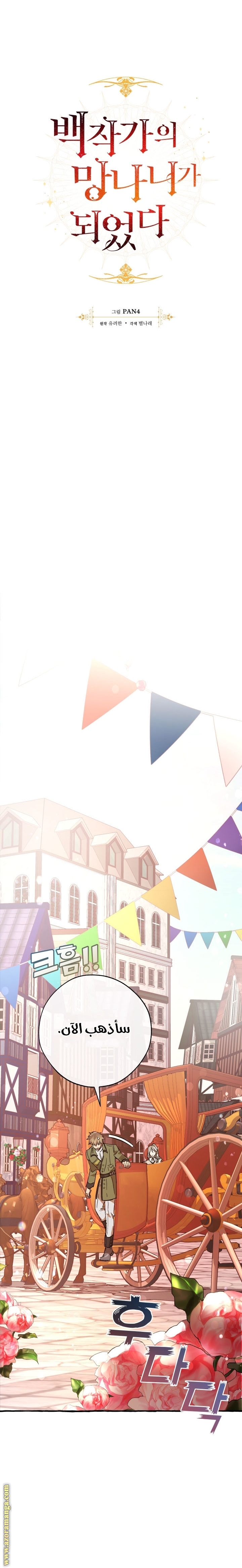 Read Trash of the Count’s Family ar Manga Online