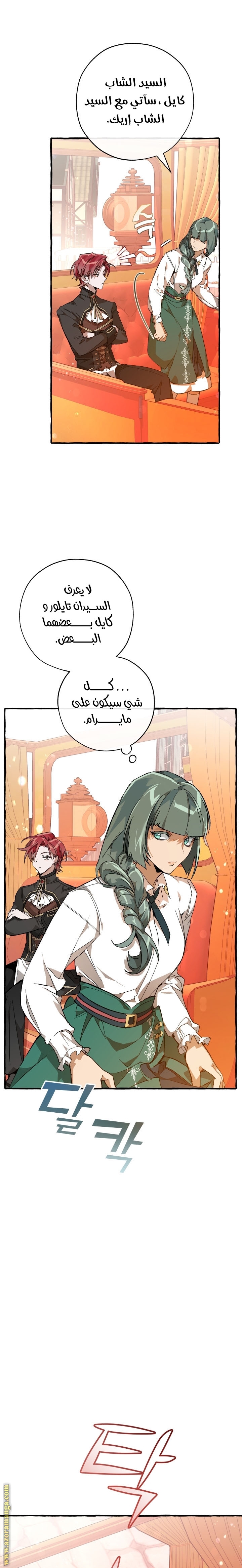 Read Trash of the Count’s Family ar Manga Online