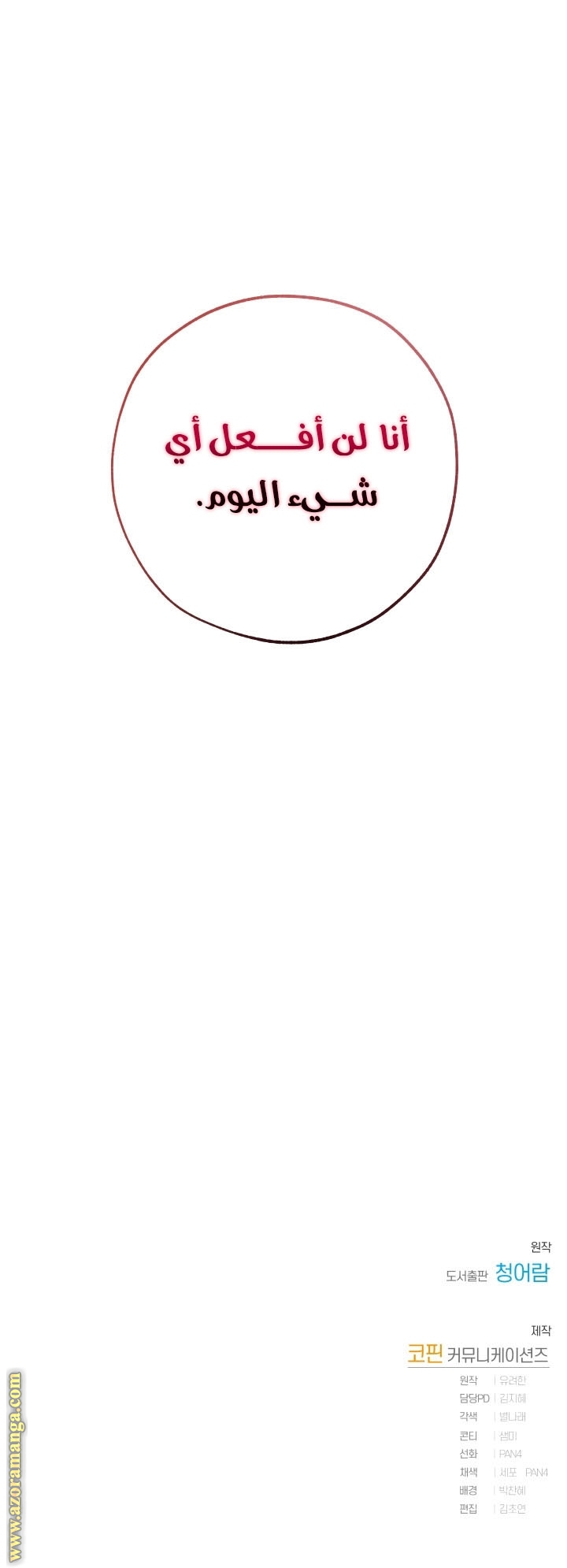 Read Trash of the Count’s Family ar Manga Online