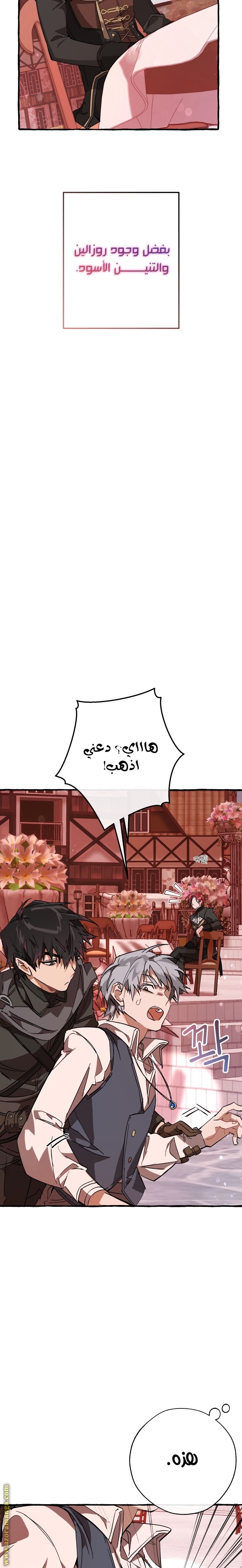 Read Trash of the Count’s Family ar Manga Online