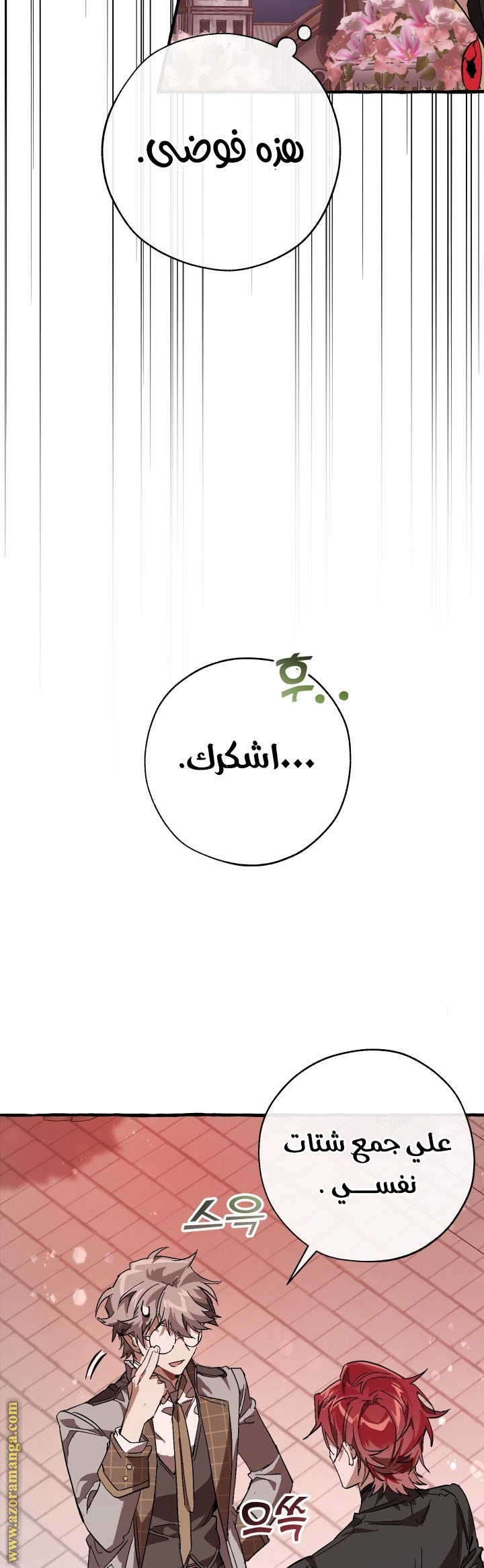 Read Trash of the Count’s Family ar Manga Online