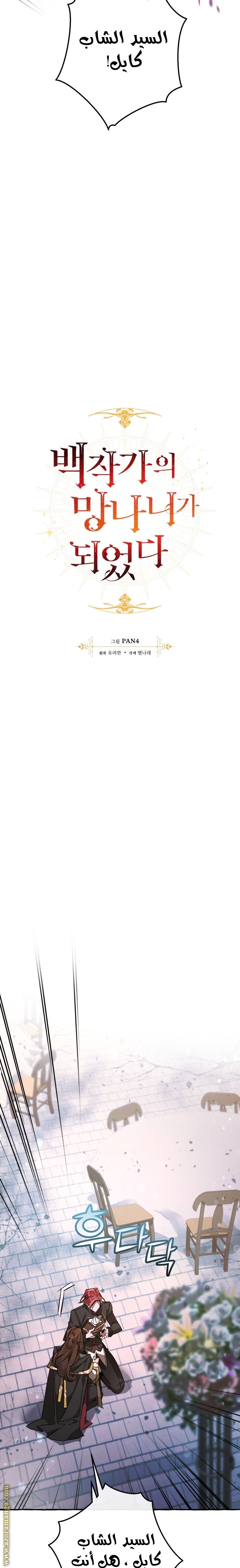 Read Trash of the Count’s Family ar Manga Online