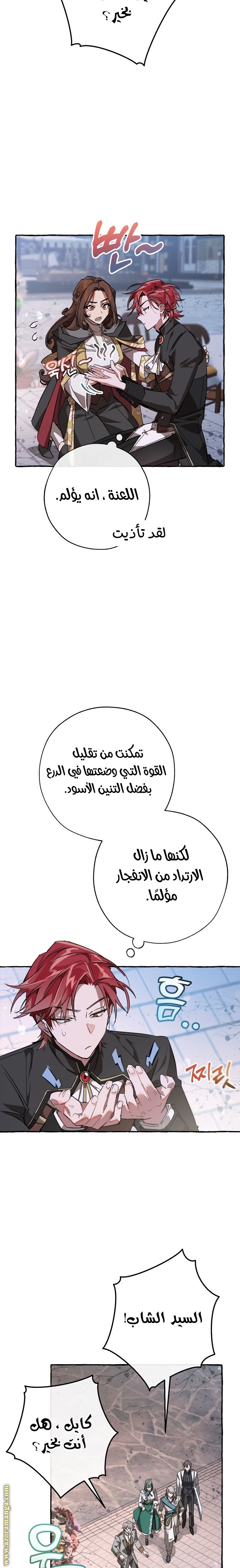 Read Trash of the Count’s Family ar Manga Online