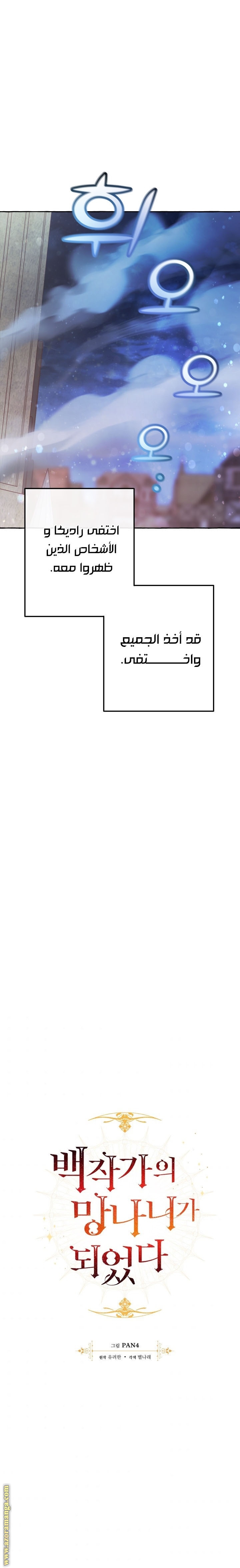 Read Trash of the Count’s Family ar Manga Online