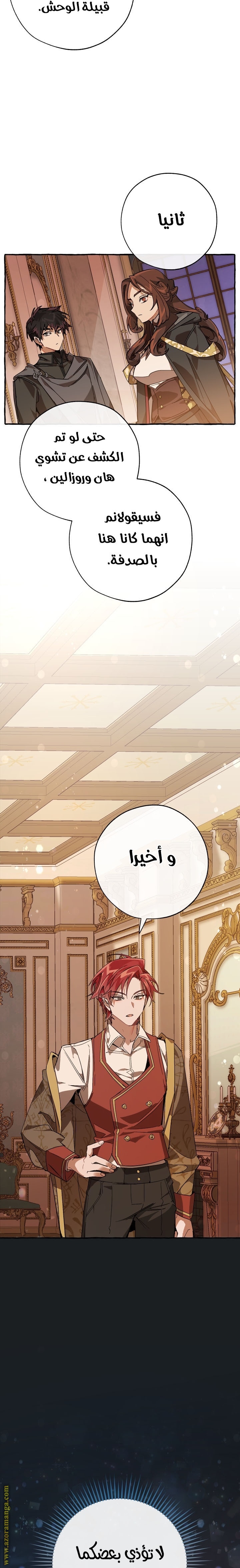 Read Trash of the Count’s Family ar Manga Online