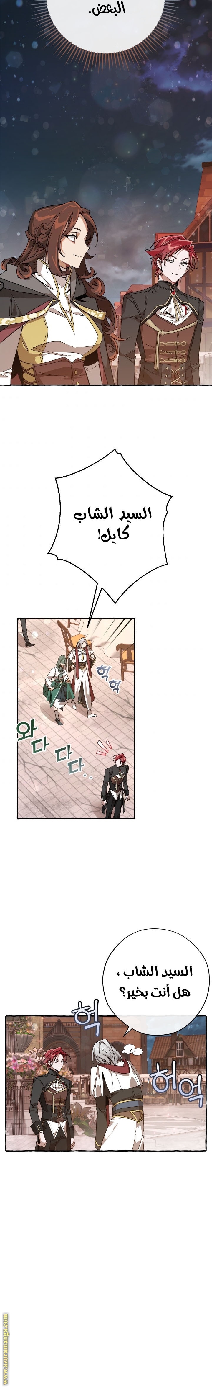 Read Trash of the Count’s Family ar Manga Online