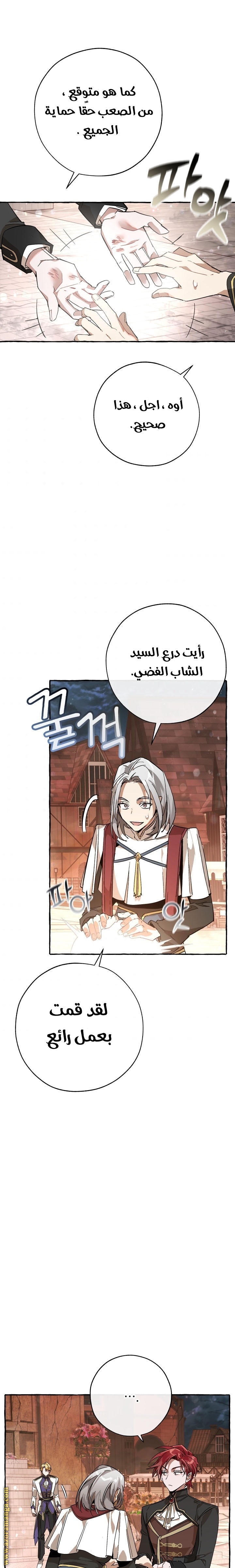 Read Trash of the Count’s Family ar Manga Online