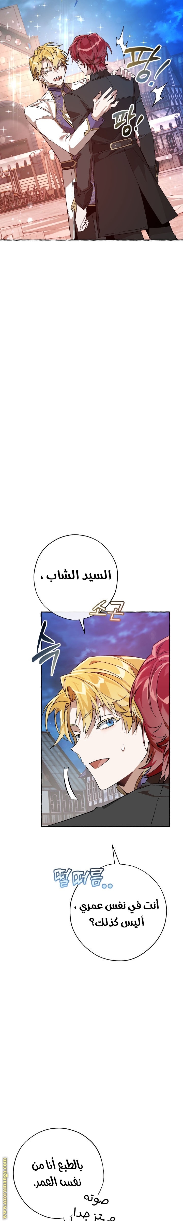 Read Trash of the Count’s Family ar Manga Online