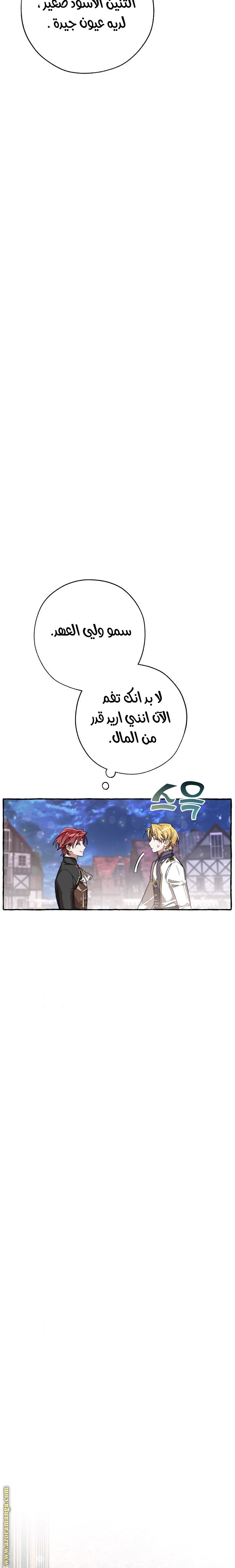 Read Trash of the Count’s Family ar Manga Online