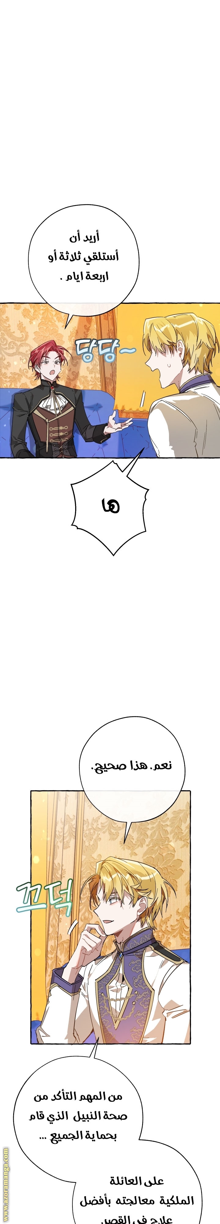 Read Trash of the Count’s Family ar Manga Online