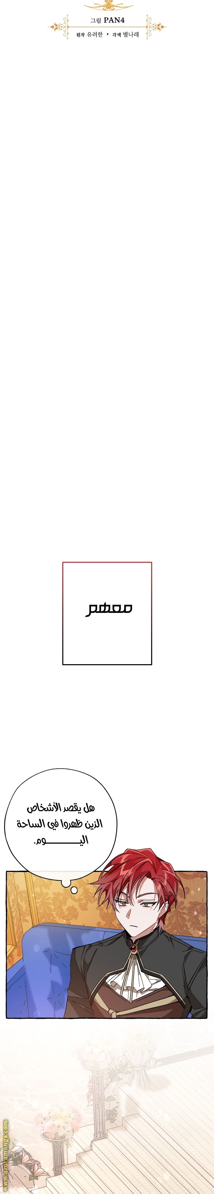 Read Trash of the Count’s Family ar Manga Online