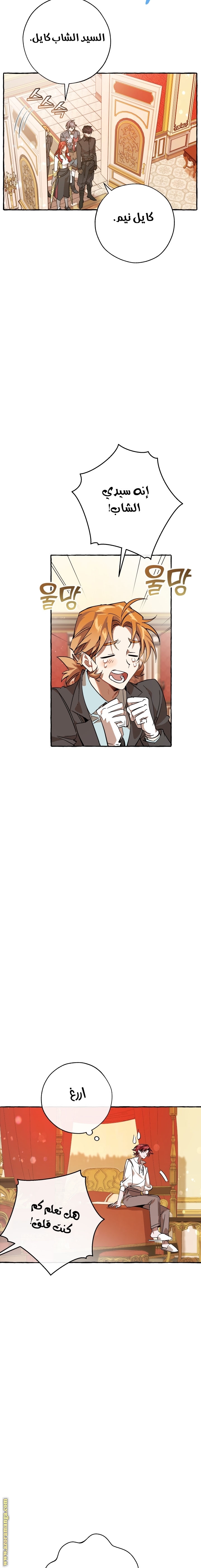 Read Trash of the Count’s Family ar Manga Online