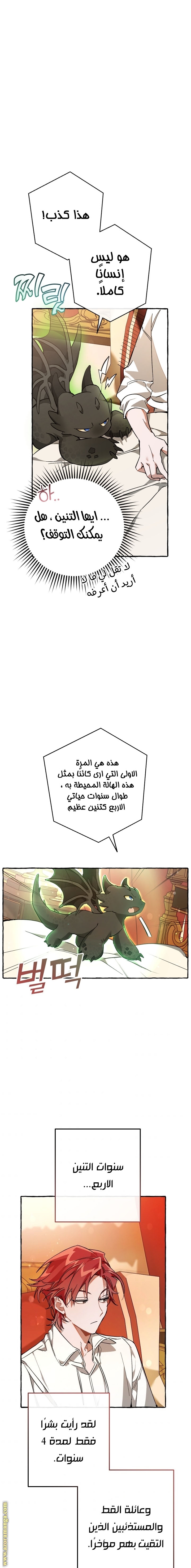 Read Trash of the Count’s Family ar Manga Online