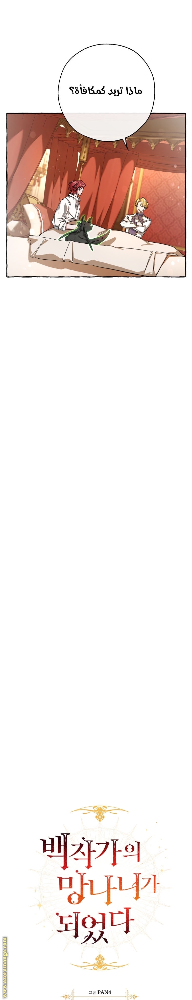 Read Trash of the Count’s Family ar Manga Online