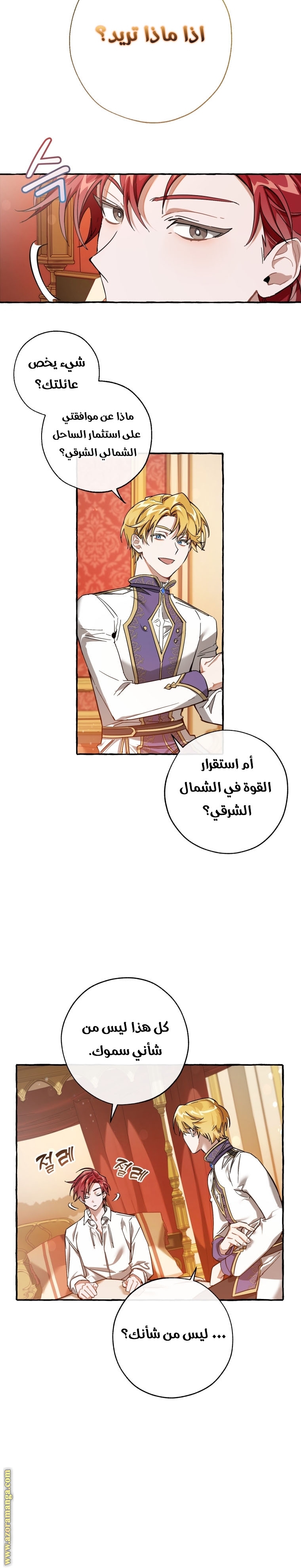 Read Trash of the Count’s Family ar Manga Online