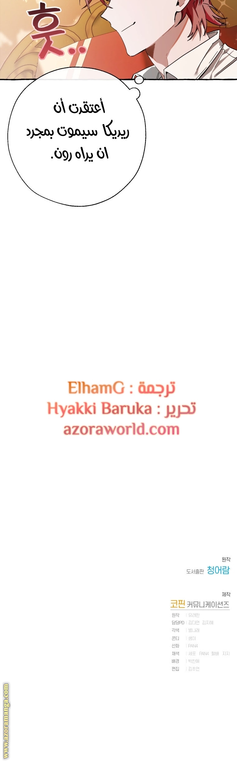 Read Trash of the Count’s Family ar Manga Online