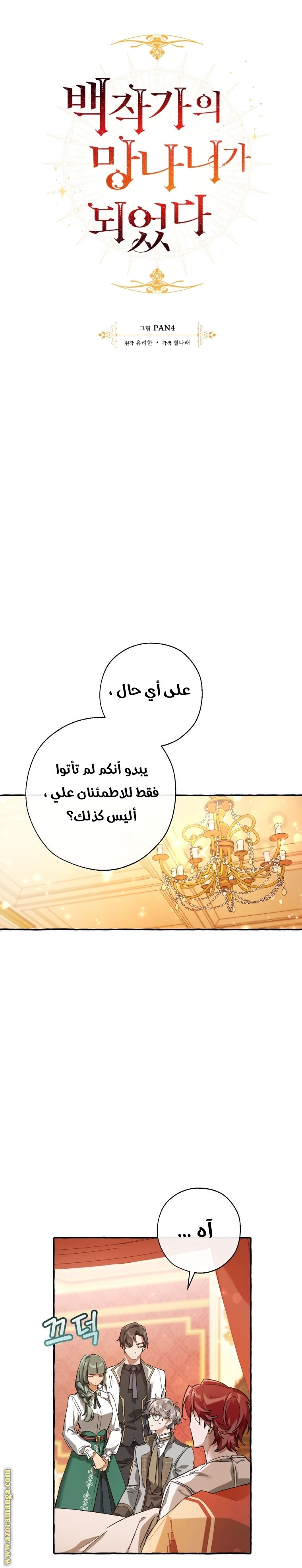 Read Trash of the Count’s Family ar Manga Online