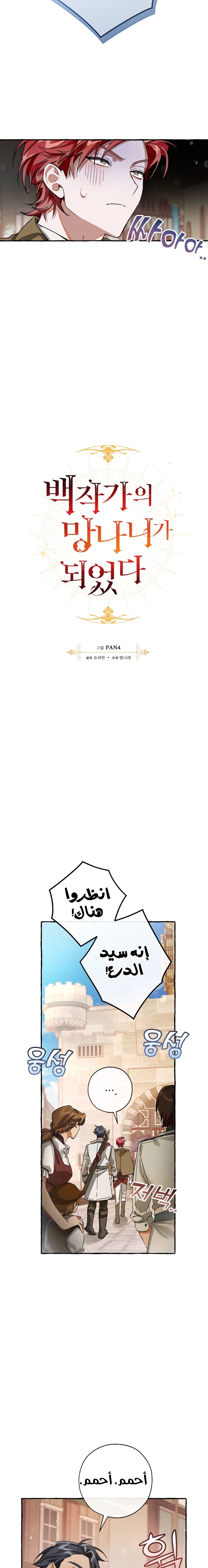 Read Trash of the Count’s Family ar Manga Online