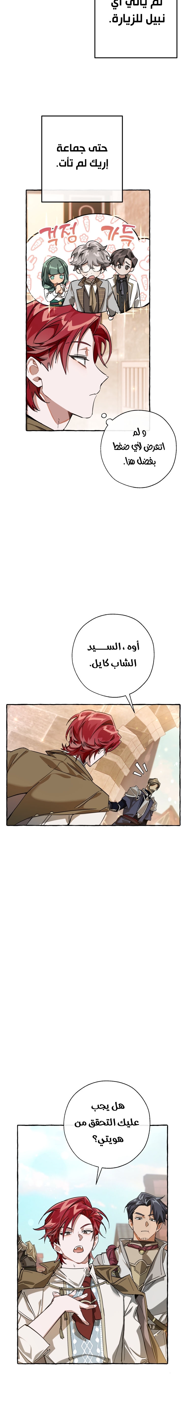 Read Trash of the Count’s Family ar Manga Online