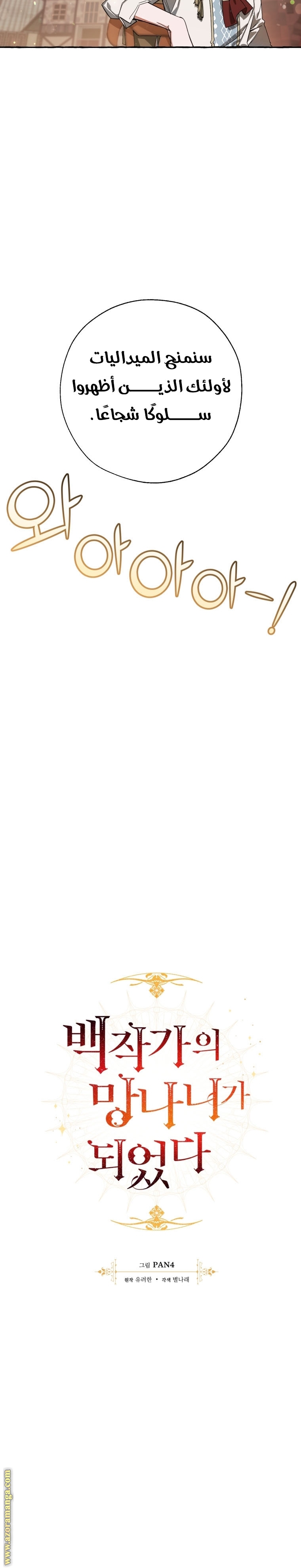 Read Trash of the Count’s Family ar Manga Online