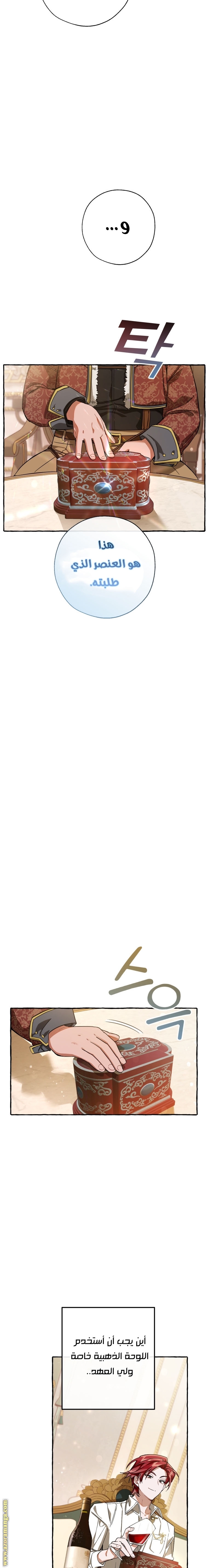 Read Trash of the Count’s Family ar Manga Online