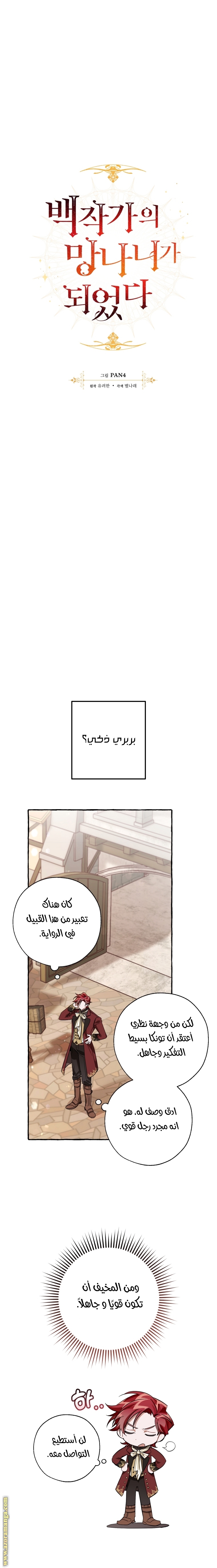 Read Trash of the Count’s Family ar Manga Online