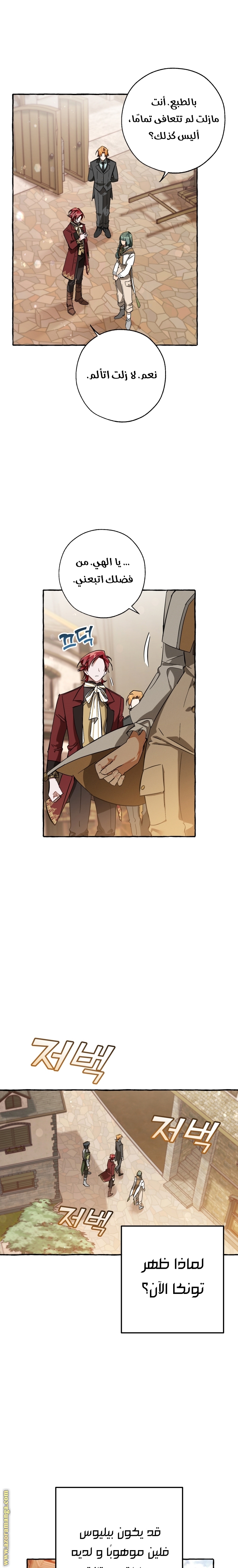 Read Trash of the Count’s Family ar Manga Online