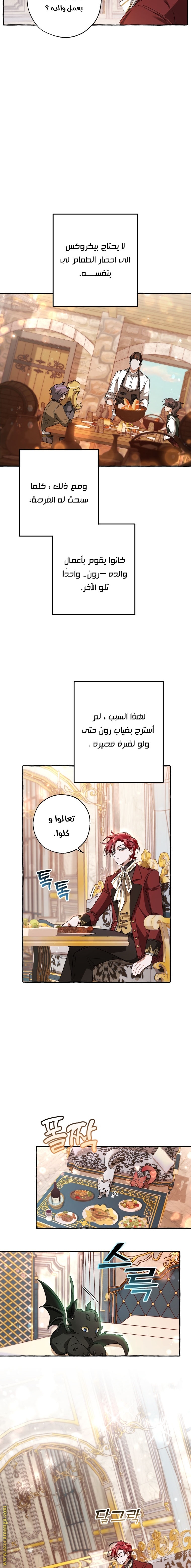 Read Trash of the Count’s Family ar Manga Online